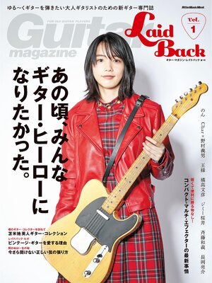 cover image of ギター・マガジン・レイドバックVolume1